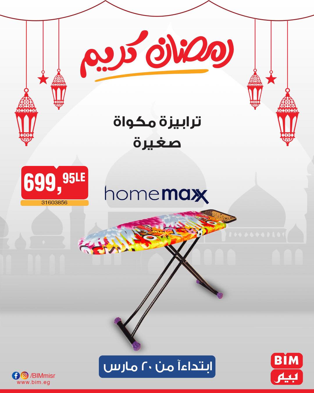 bim offers from 20mar to 20mar 2025 عروض بيم من 20 مارس حتى 20 مارس 2025 صفحة رقم 24